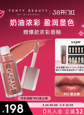 【新年礼物】Fenty Beauty蕾哈娜浓彩唇釉唇蜜口红星尘唇彩唇蜜