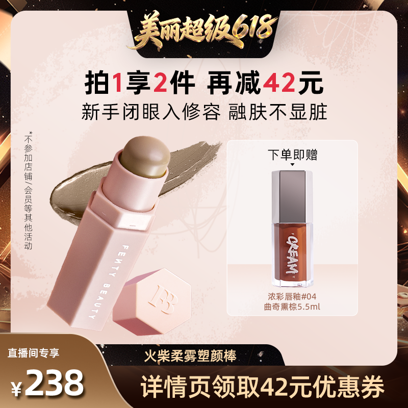 【直播间推荐】Fenty Beauty蕾哈娜修容棒阴影立体塑颜棒