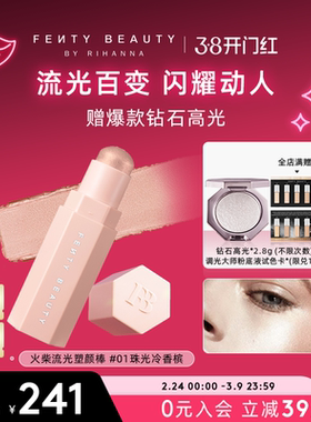 【38开门红】Fenty Beauty蕾哈娜流光塑颜棒高光棒阴影腮红棒提亮