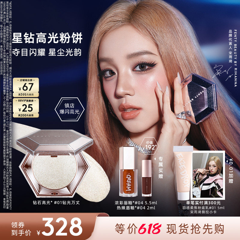 【618抢先购】Fenty Beauty蕾哈娜钻石高光粉饼珠光提亮钻光万丈