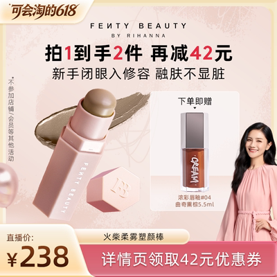 FentyBeauty蕾哈娜修容棒阴影