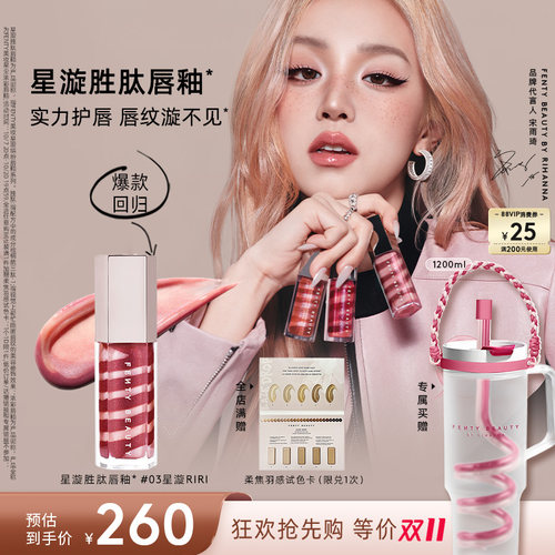 FentyBeauty蕾哈娜星漩胜肽唇釉