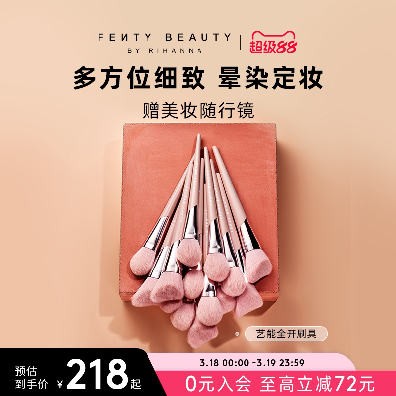 【化妆刷合集】Fenty Beauty蕾哈娜艺能全开刷具面部刷轮廓刷刷子