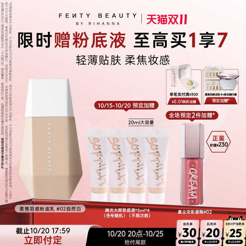 【立即付定】Fenty Beauty蕾哈娜柔焦底妆遮瑕干皮持妆粉底液保湿