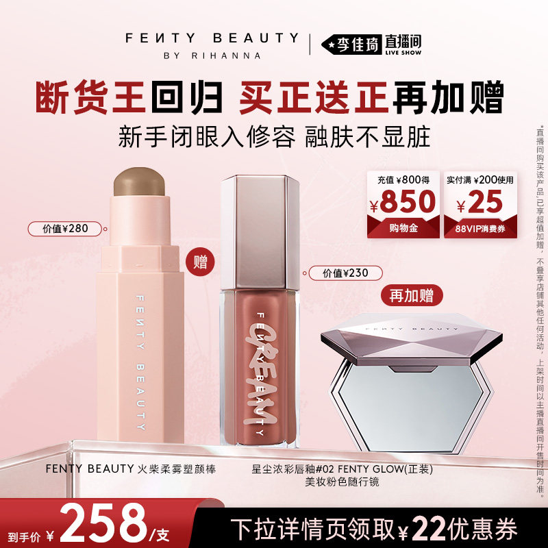 【李佳琦超级618】Fenty Beauty蕾哈娜修容棒阴影鼻影阴影修容膏