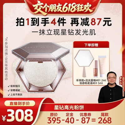 【15日晚8付尾款 交个朋友618】Fenty Beauty蕾哈娜钻石高光粉饼
