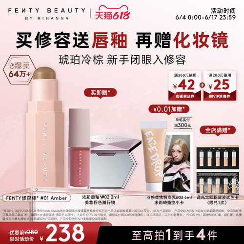 FentyBeauty蕾哈娜修容棒阴影
