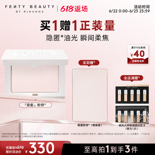 FentyBeauty蕾哈娜定妆大白饼