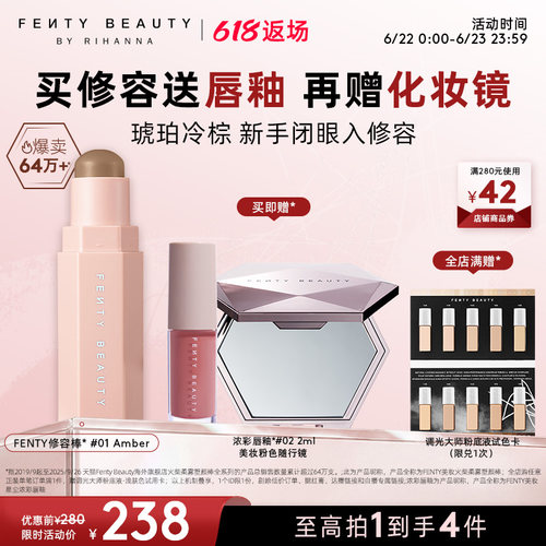 FentyBeauty蕾哈娜修容棒阴影
