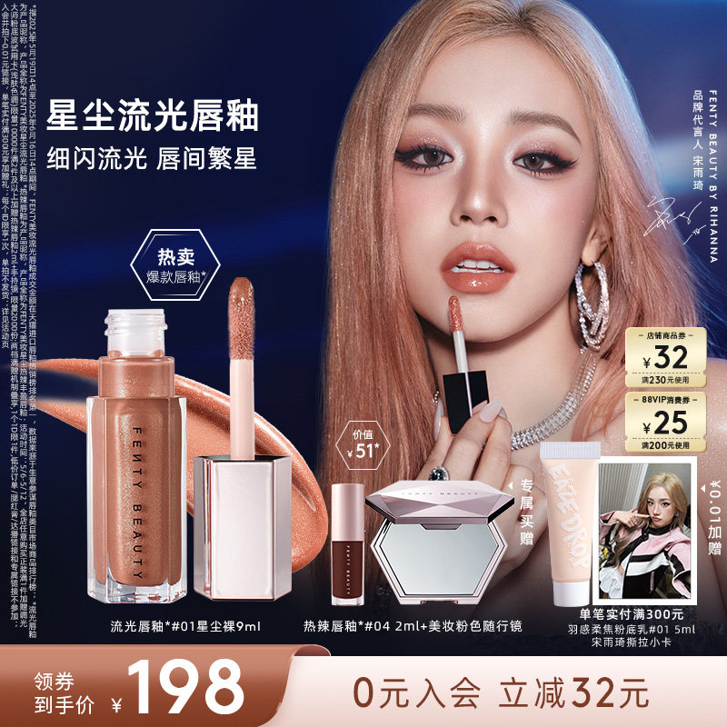 [宋雨琦同款]Fenty Beauty蕾哈娜流光唇釉镜面唇蜜口红星尘裸色