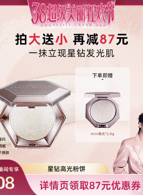【林依轮】Fenty Beauty蕾哈娜钻石高光粉饼珠光提亮钻光万丈