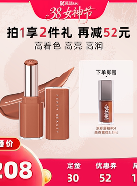 【K姐女王节】Fenty Beauty蕾哈娜固体唇釉润养唇膏口红裸色03