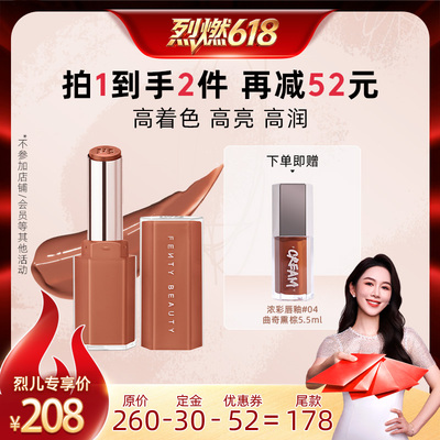 【烈燃618!】Fenty Beauty蕾哈娜固体唇釉润养