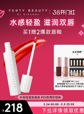 【38开门红】Fenty Beauty蕾哈娜水润保湿染唇液持色唇釉口红唇蜜