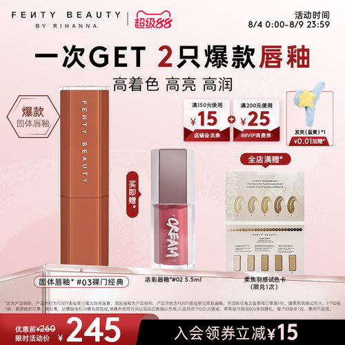 FentyBeauty蕾哈娜润养固体唇釉