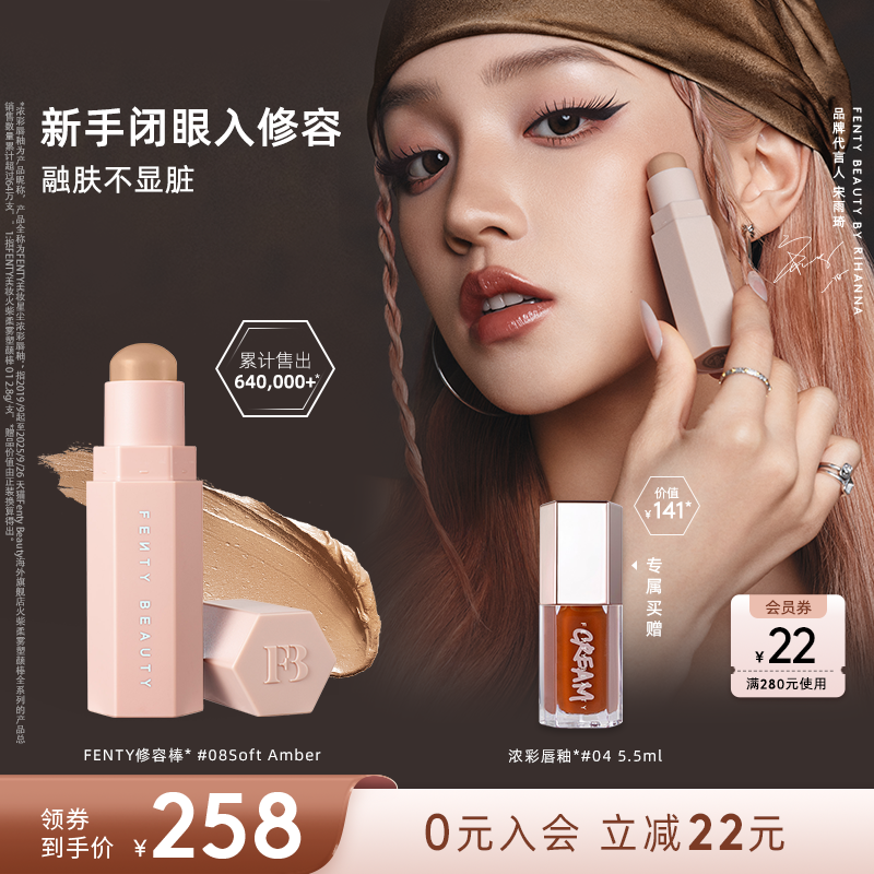 Fenty Beauty修容棒哑光阴影新手友好券后258元