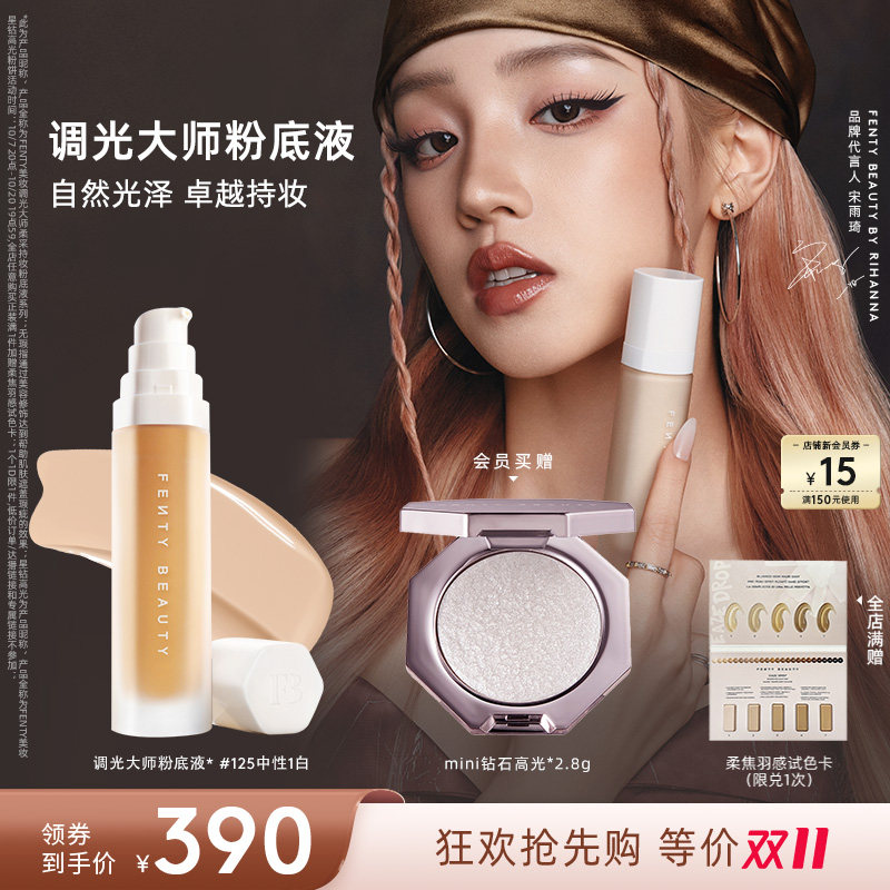 [下拉详情享补贴]Fenty Beauty蕾哈娜调光大师粉底液遮瑕干皮保湿