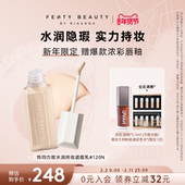 Fenty 年货节 Beauty蕾哈娜遮瑕液提亮遮黑眼圈遮痘印遮瑕膏