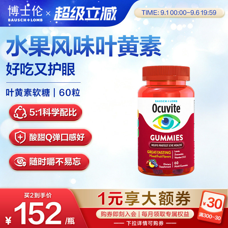 【临期】博士伦叶黄素软糖水果味维生素护眼防蓝光成人非儿童60粒