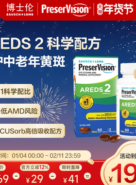 博士伦叶黄素AREDS2专利护眼防蓝光胶囊片美国成人老年人官方正品