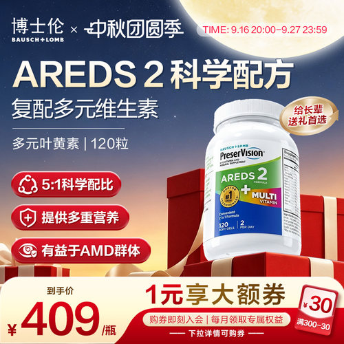 博士伦叶黄素AREDS2多元维生素美国进口护眼防蓝光胶囊120粒正品
