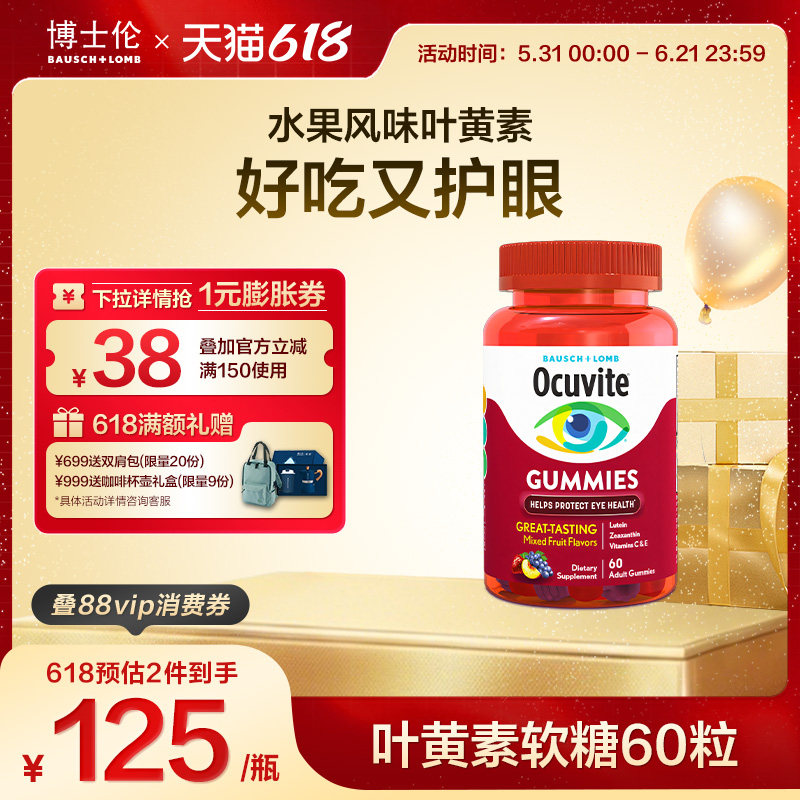 博士伦叶黄素软糖水果味维生素美国进口护眼防蓝光成人非儿童60粒
