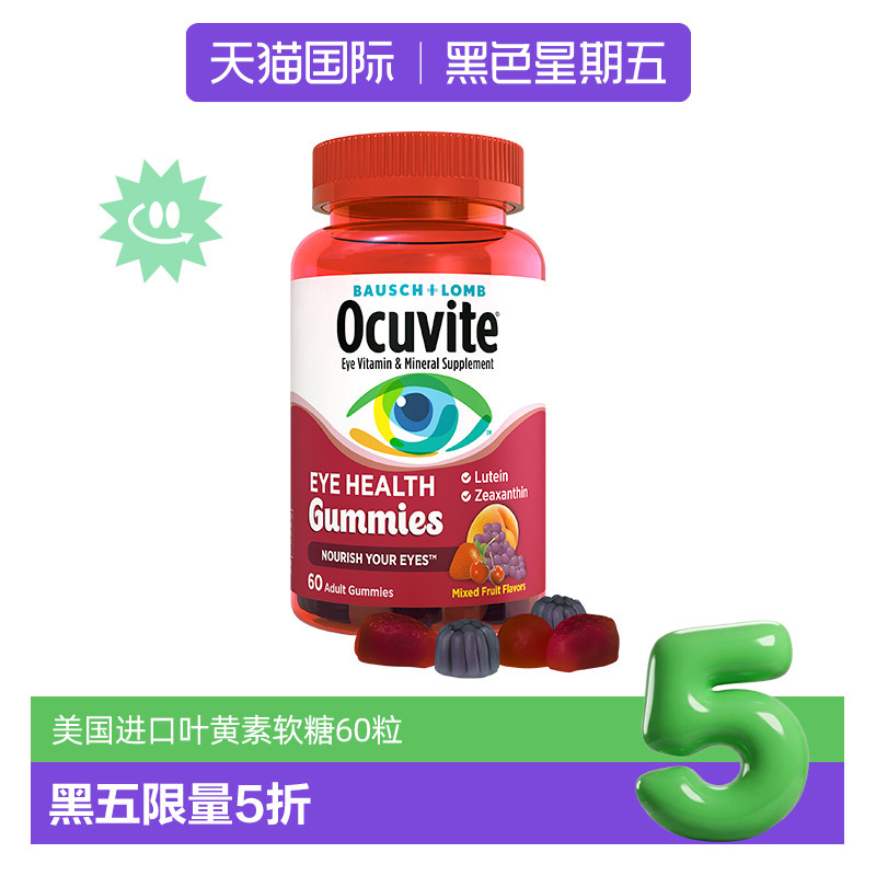 博士伦叶黄素软糖水果味维生素美国进口护眼防蓝光成人非儿童60粒