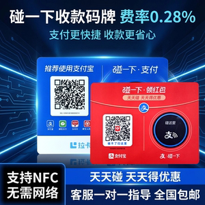 商家收款码牌碰一碰有优惠有奖励