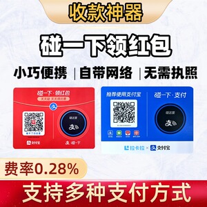 商家收款码牌碰一碰有优惠有奖励