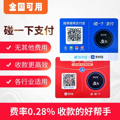 商家收款码牌碰一碰有优惠有奖励