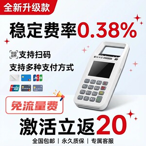 扫码王收钱吧拉卡4G免流量费手持商户个人收钱机稳定费率升级款