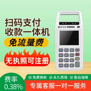 免流量费收付款扫码机商用收款机扫码支付扫码机手持移动4G网
