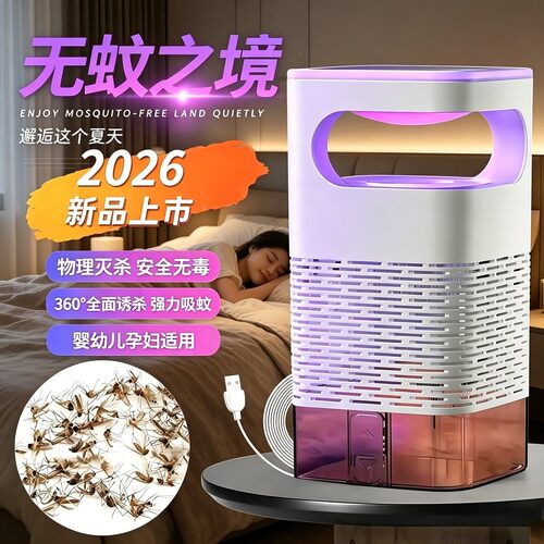 飞莱雅紫光仿生灭蚊灯吸入式驱蚊