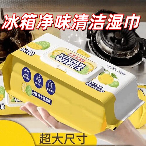 冰箱净味清洁湿巾多用途清洁湿巾