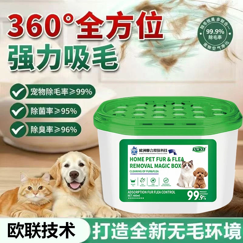 除毛魔盒欧美联盟宠物专用猫狗毛强效吸毛净化除味异味衣服不沾毛