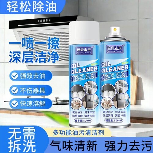 盛夏未来重油污清洁剂