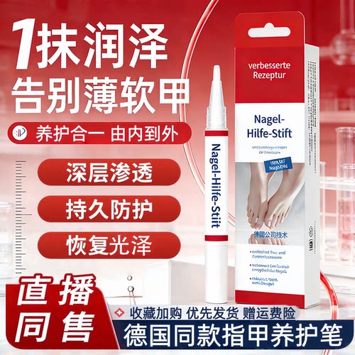 德国同款指甲提亮养护笔
