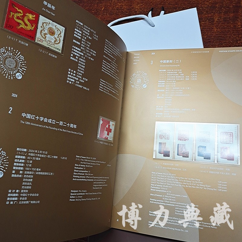 2023-20国4中2邮票年册中陆澳同心版 大港香港澳门年册