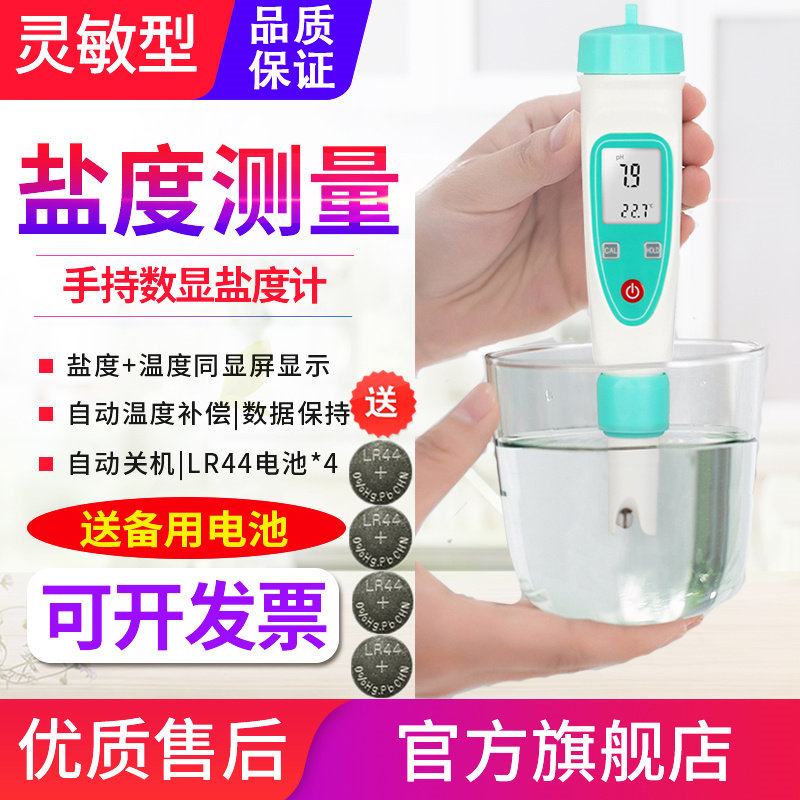 高精度海水盐度计淡水虾塘养殖测盐仪酱料泡菜卤水食品咸度检测仪