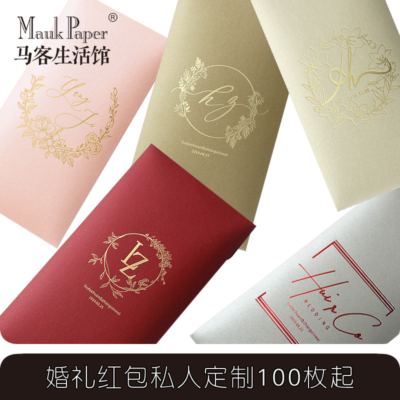 【结婚定制】欧式个性创意红包利是封礼袋私人高档烫金硬质珠光纸