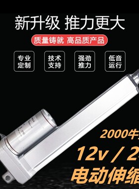 流复电动推杆电机伸缩杆大推力v20v直往工业级12224V电缸升降器