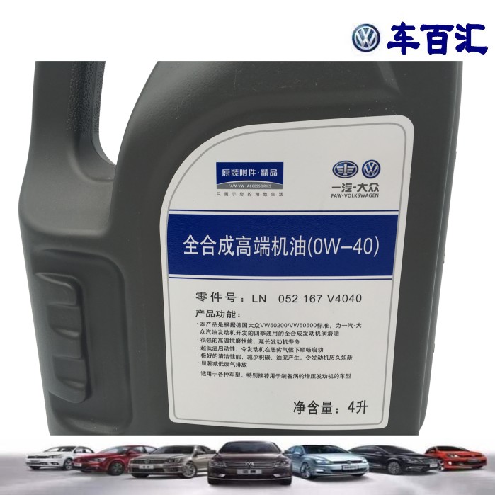 适用于迈腾CC高六速腾迈腾机油0W-40全合成机油SN级高端一汽