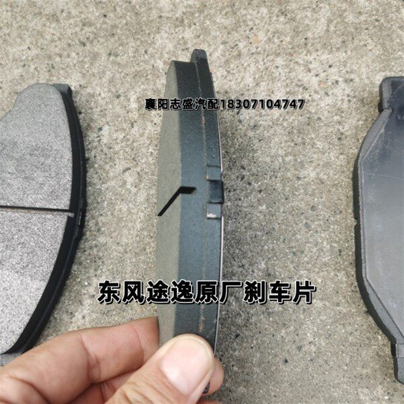 原厂东风途逸刹车片T5Q原装前轮碟刹片带报警线
