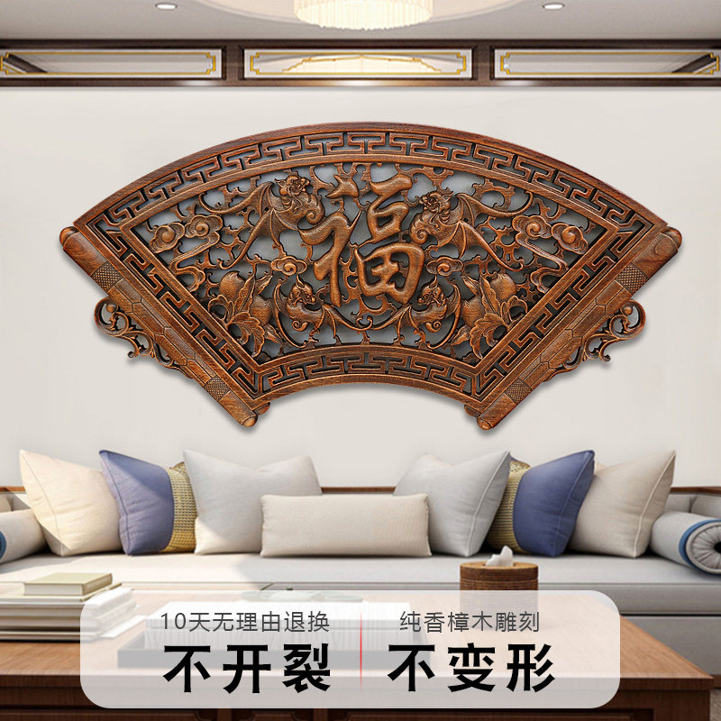 东阳木雕挂件装厅壁挂背景墙中式仿古实木香樟木玄饰客关福字扇形