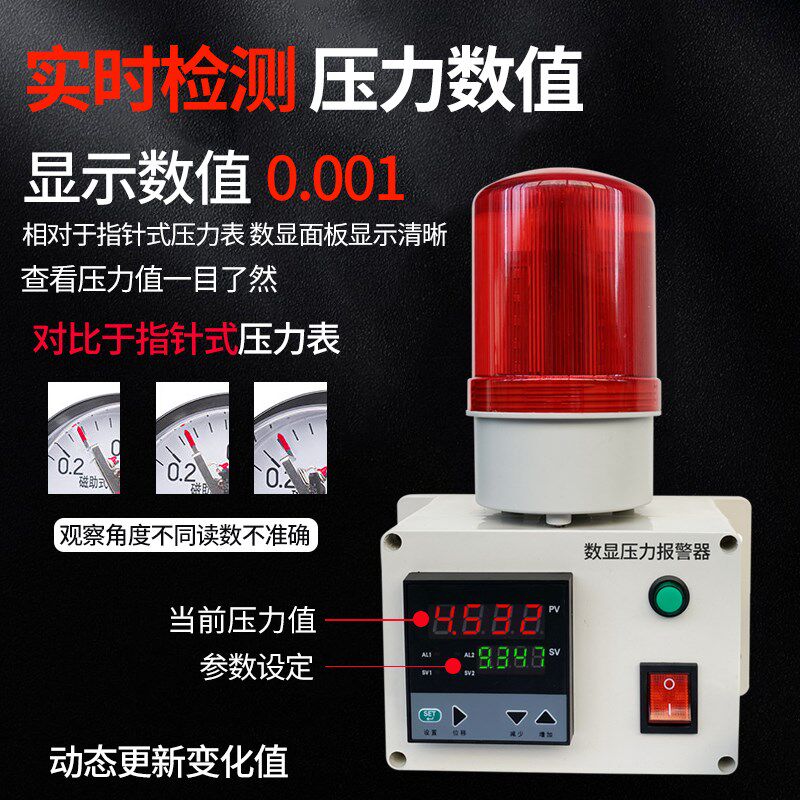 数显压力报警空器压机数压气体气压空气管道水显声光压力报警器