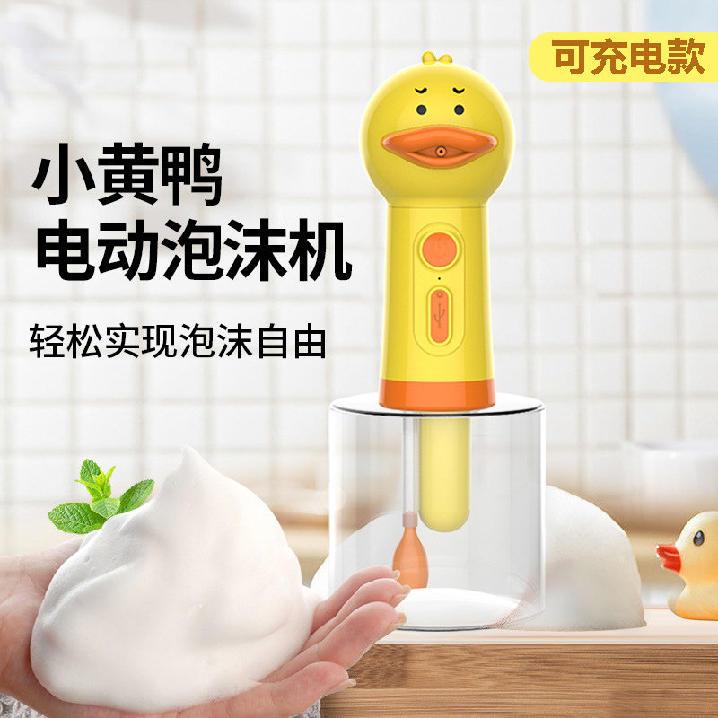 小黄鸭宠物泡机泡猫露电动沐浴起泡器狗狗洗澡沐浴咪打泡稀释瓶