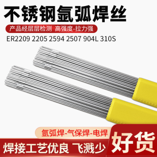 ER385 630 310S 321承压白钢焊丝ER2209 2594 2205不锈钢氩弧焊丝