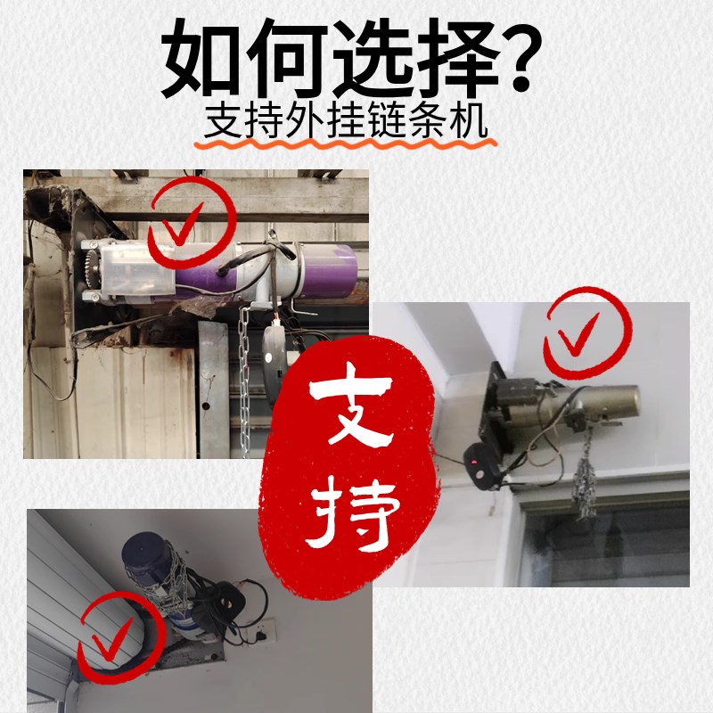 电动车库门外制器卷帘门卷闸门遥控控挂链8电机接收通用88条全套