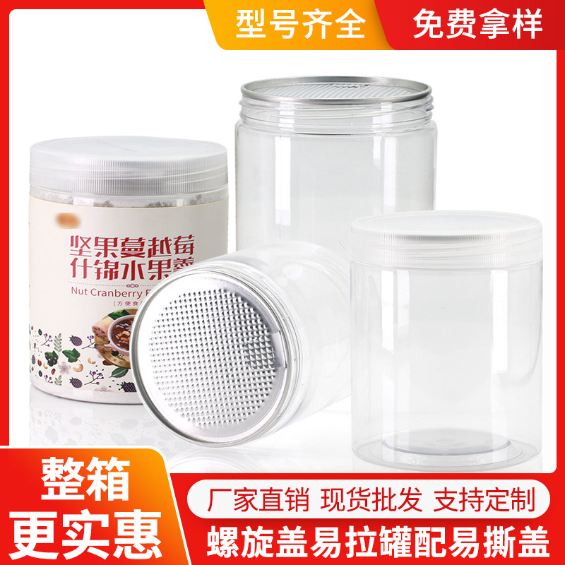 E旋塑料易拉罐 易撕盖密封罐加厚透明品螺T食P级包装瓶空罐子定制