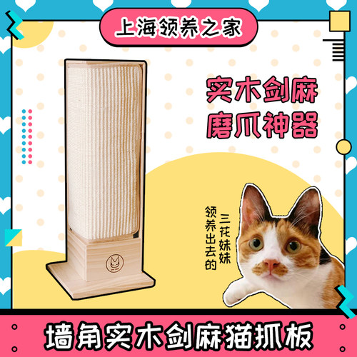 JoyCat墙角猫抓板 实木剑麻磨爪器沙发救星猫爬架墙角抓柱瓦楞